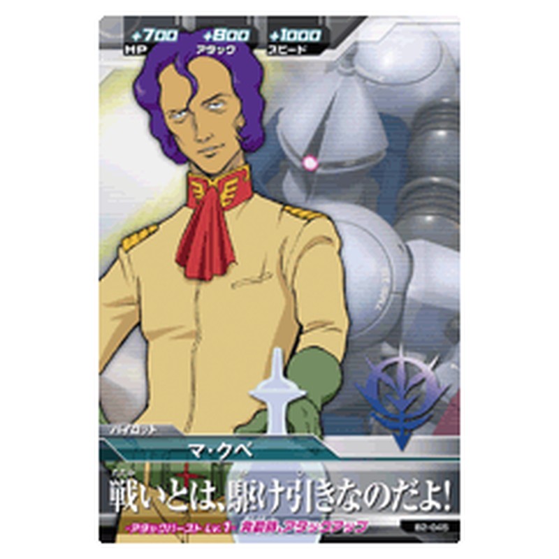 マ・クベ