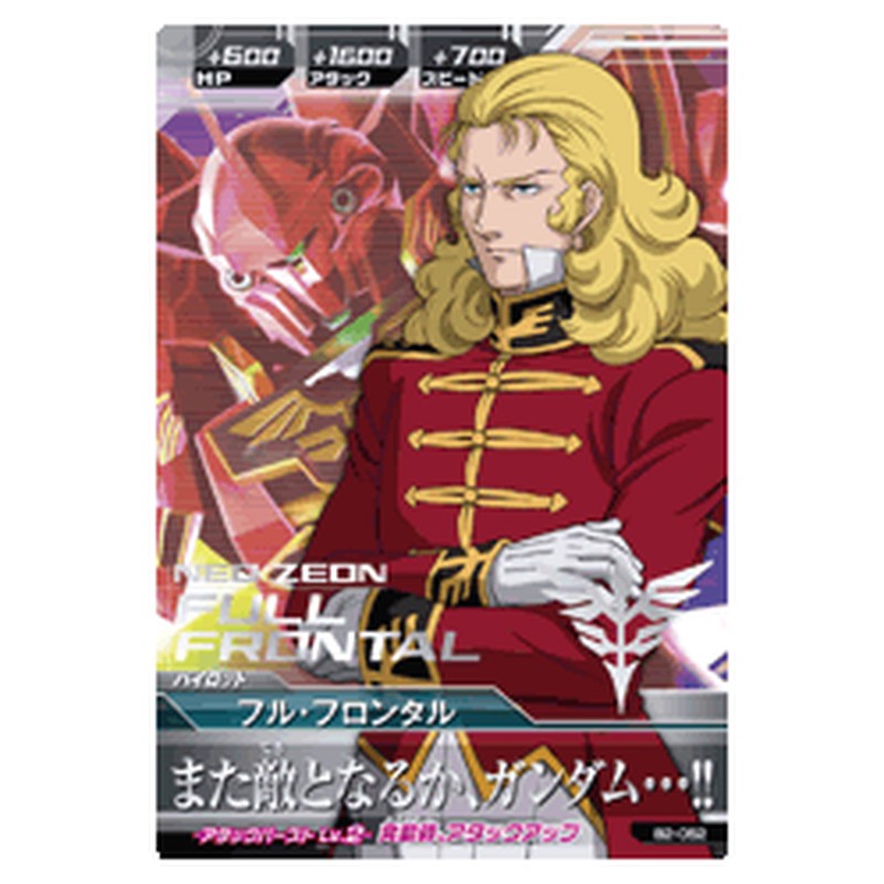 フル・フロンタル