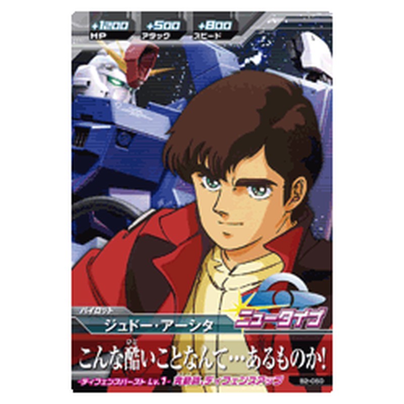 ジュドー・アーシタ