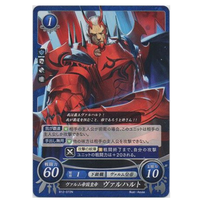 ヴァルハルト