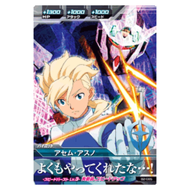 アセム・アスノ