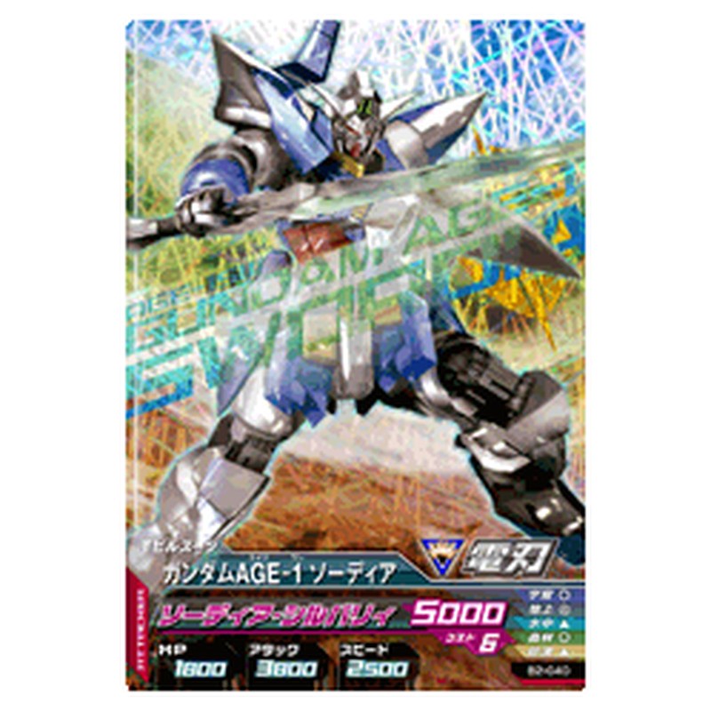 ガンダムAGE-1ソーディア