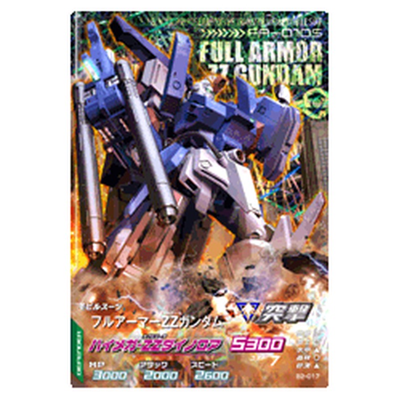 フルアーマーZZガンダム