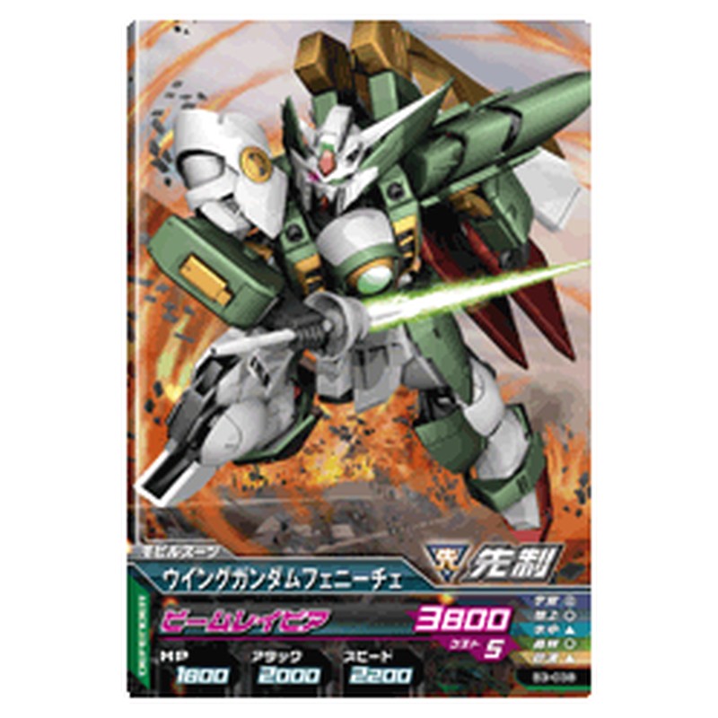 ウイングガンダムフェニーチェ