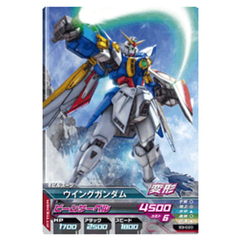 ウイングガンダム