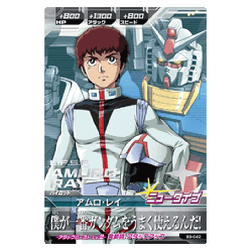 アムロ・レイ