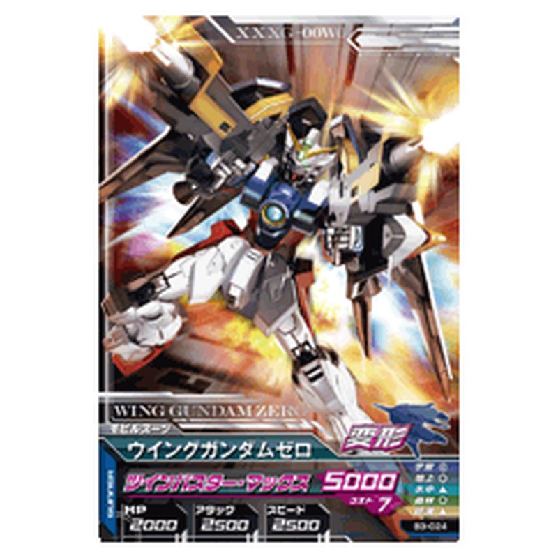 ウイングガンダムゼロ
