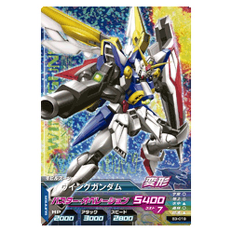 ウイングガンダム