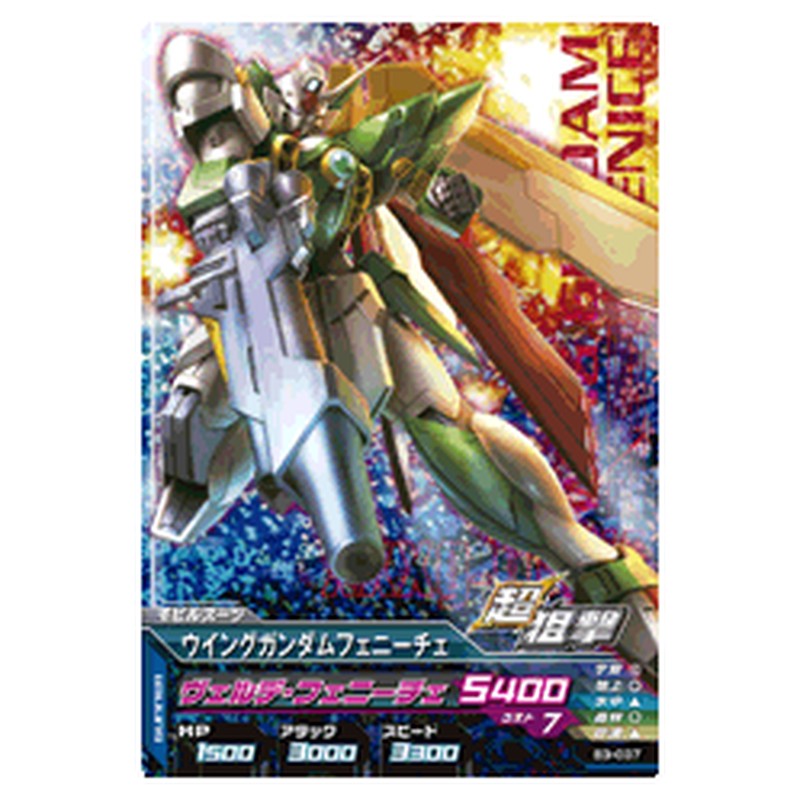 ウイングガンダムフェニーチェ