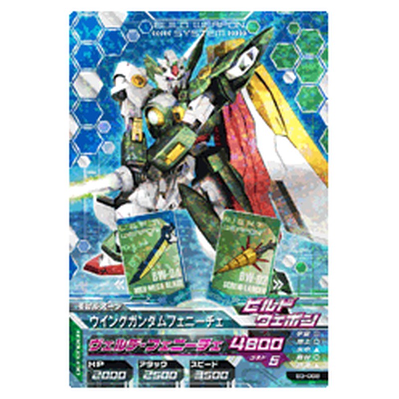 ウイングガンダムフェニーチェ