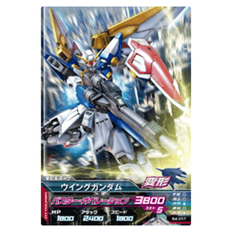 ウイングガンダム