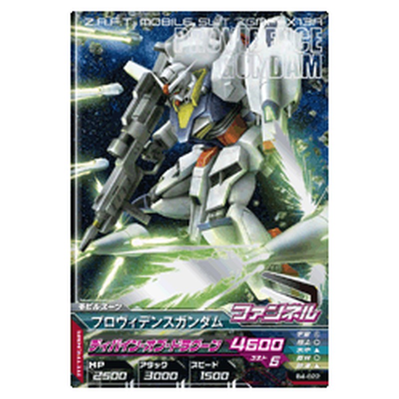 プロヴィデンスガンダム
