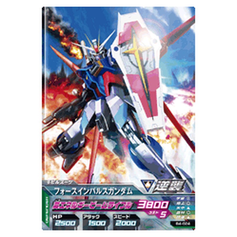 フォースインパルスガンダム