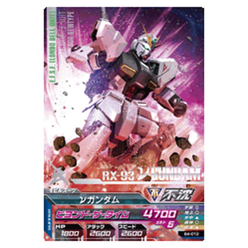 νガンダム