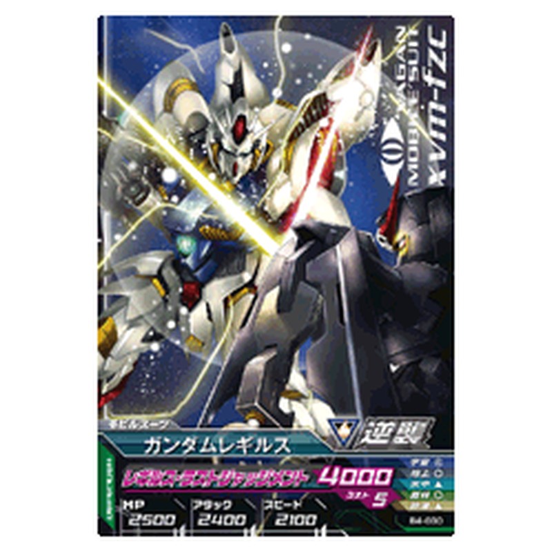 ガンダムレギルス