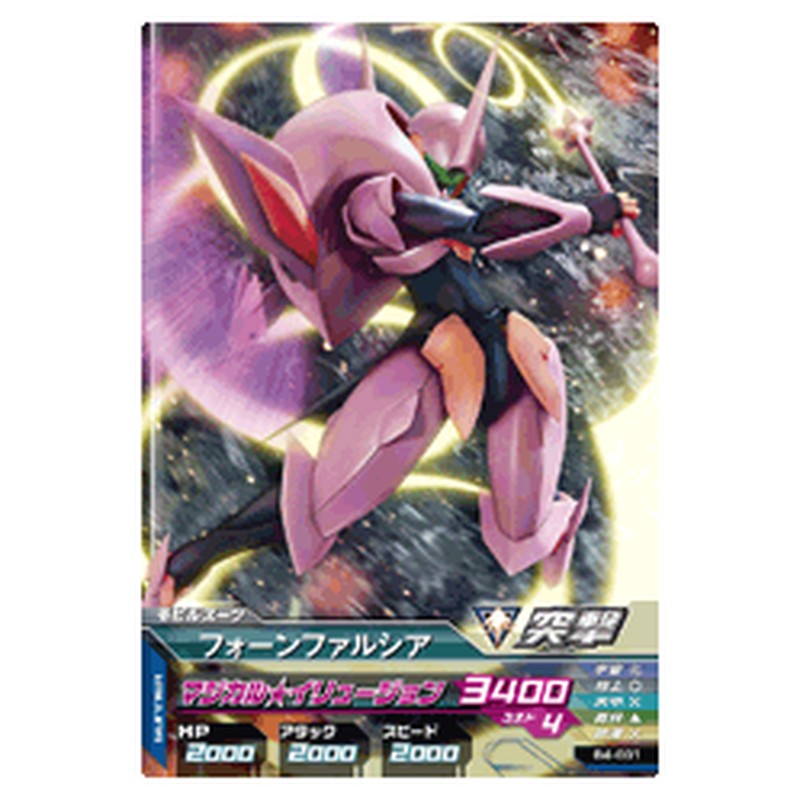 フォーンファルシア