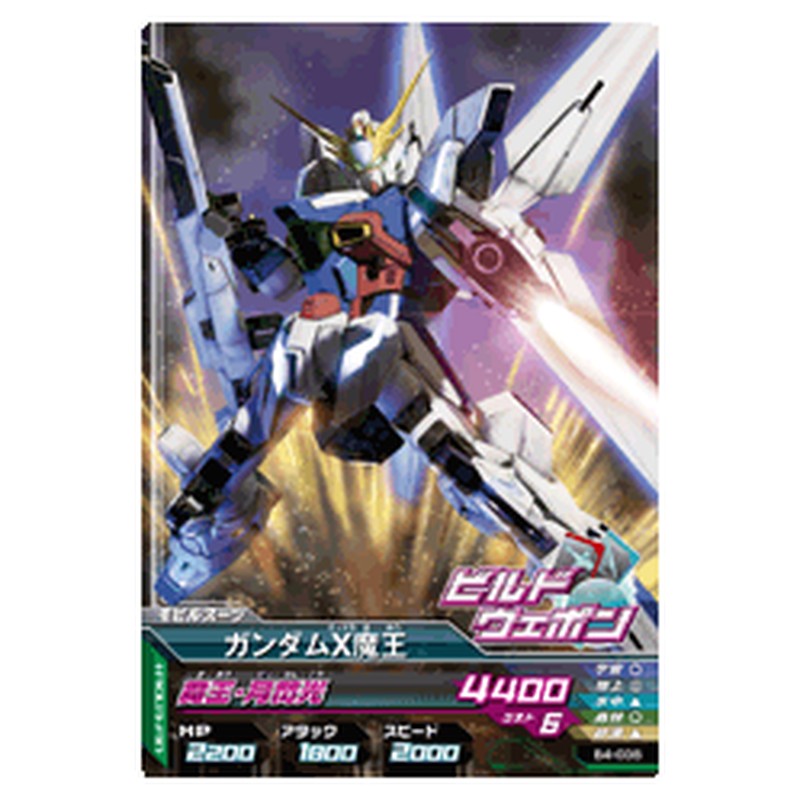 ガンダムX魔王