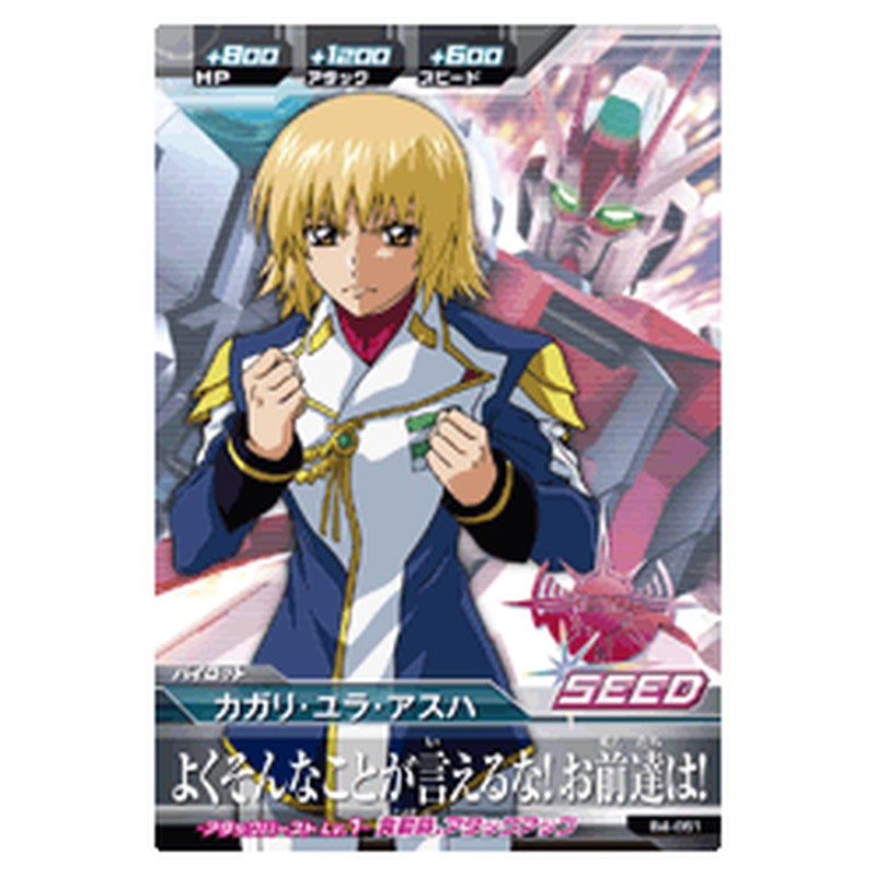 カガリ・ユラ・アスハ