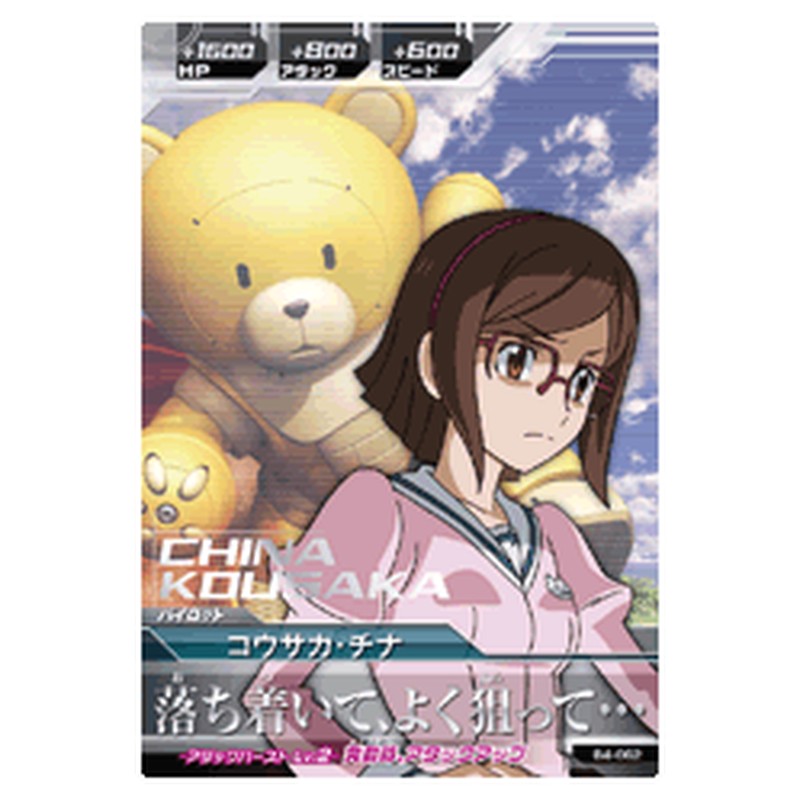 コウサカ・チナ