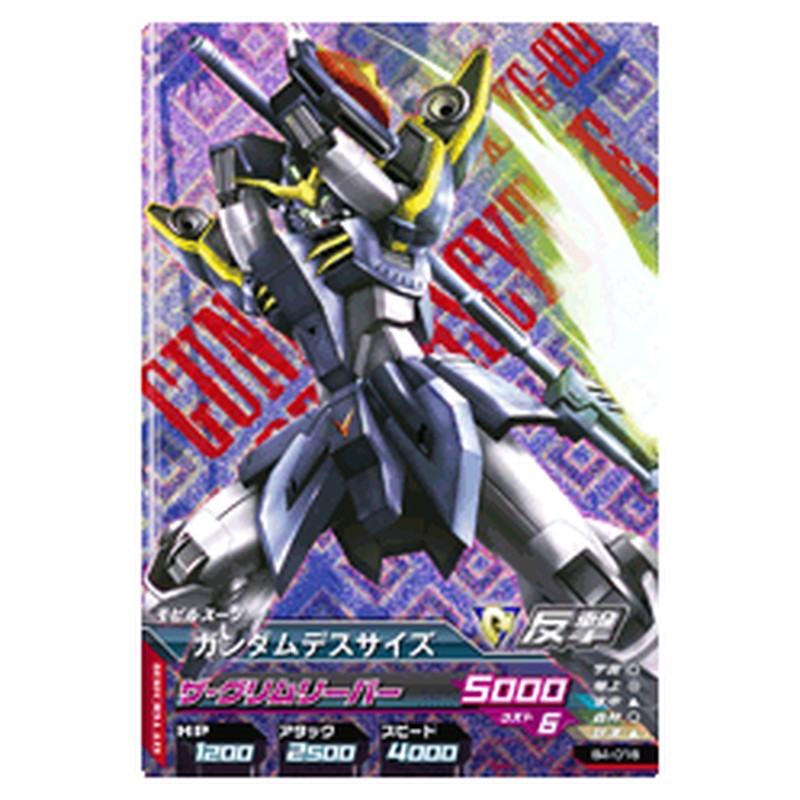 ガンダムデスサイズ