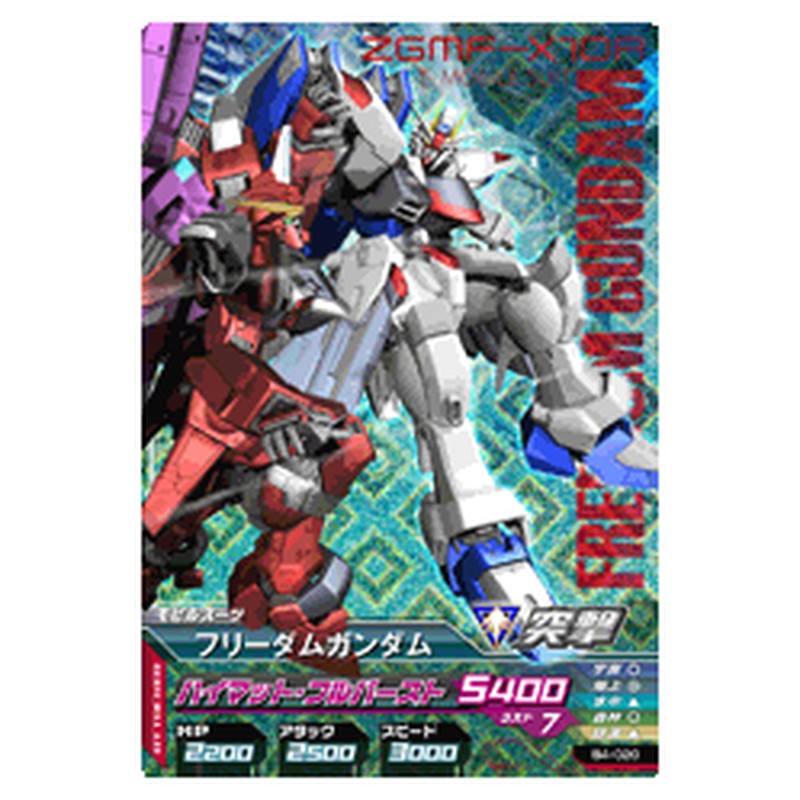 フリーダムガンダム