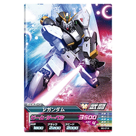 νガンダム