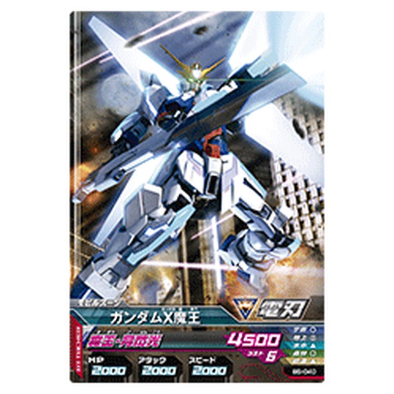 ガンダムＸ魔王