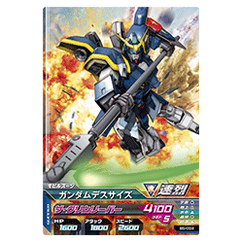ガンダムデスサイズ