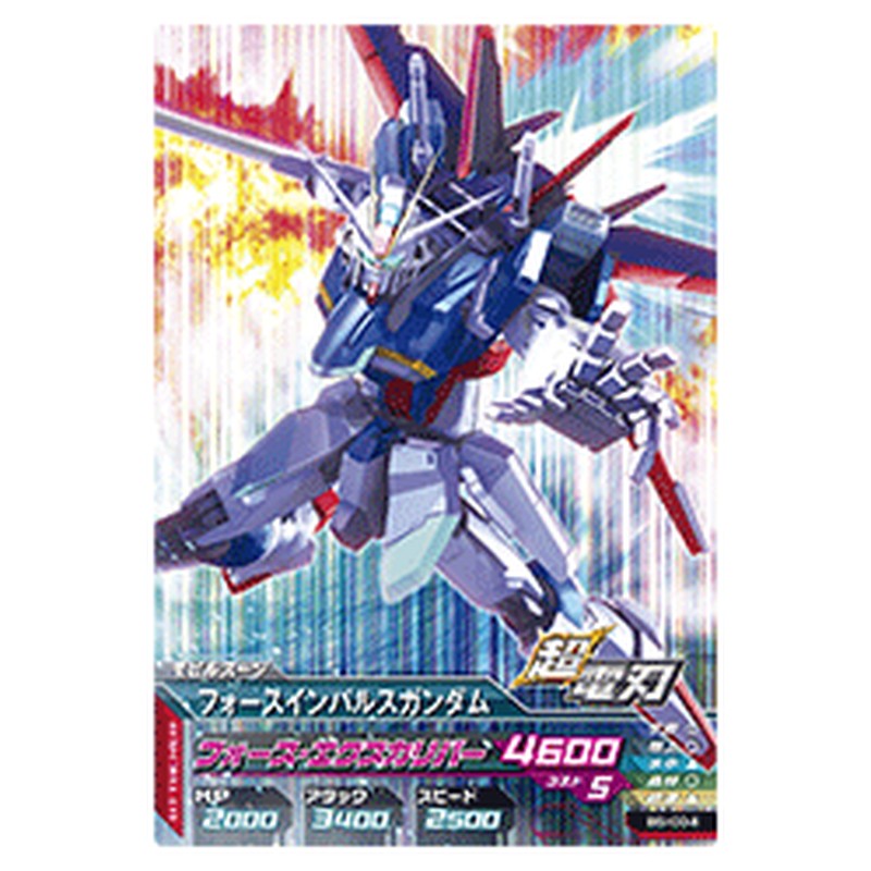 フォースインパルスガンダム