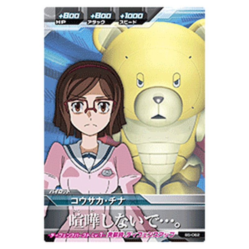 コウサカ・チナ