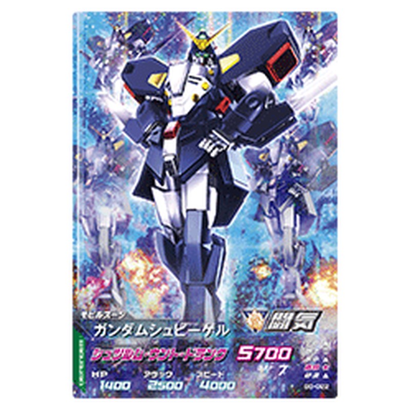 ガンダムシュピーゲル