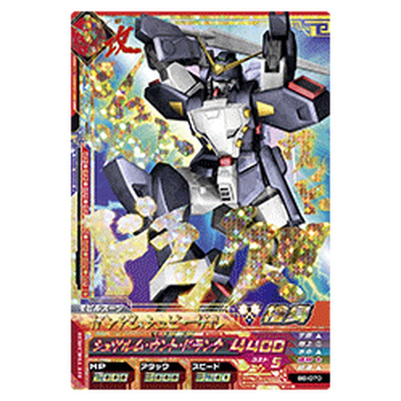 ガンダムシュピーゲル