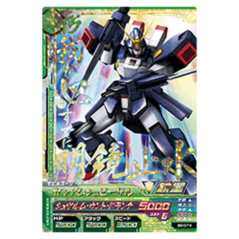 ガンダムシュピーゲル