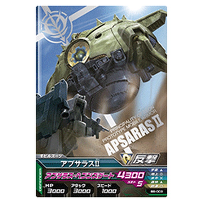 アプサラスII