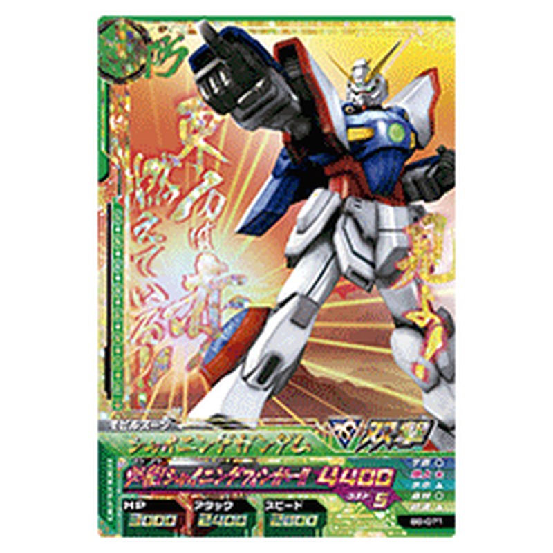 シャイニングガンダム