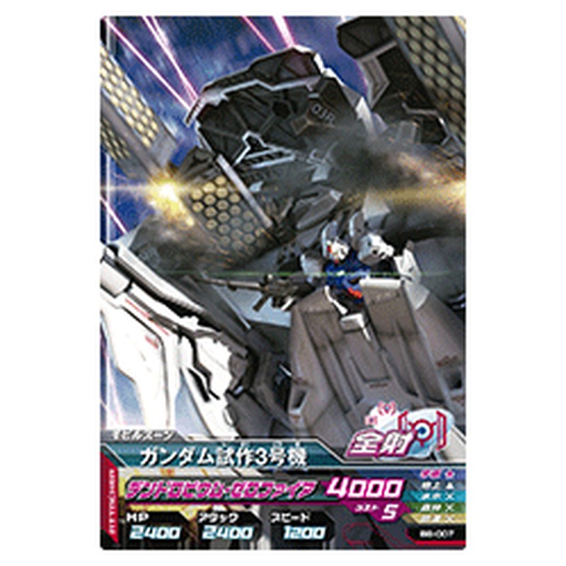 ガンダム試作3号機