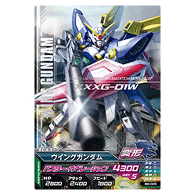 ウイングガンダム