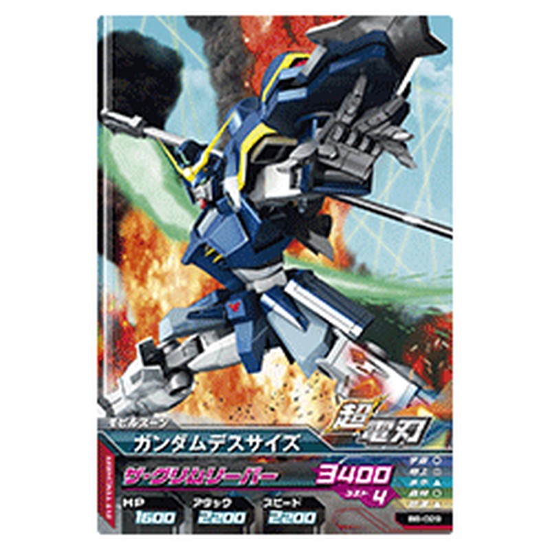 ガンダムデスサイズ