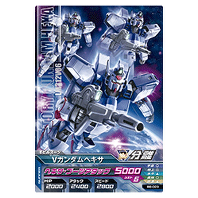 Vガンダムヘキサ