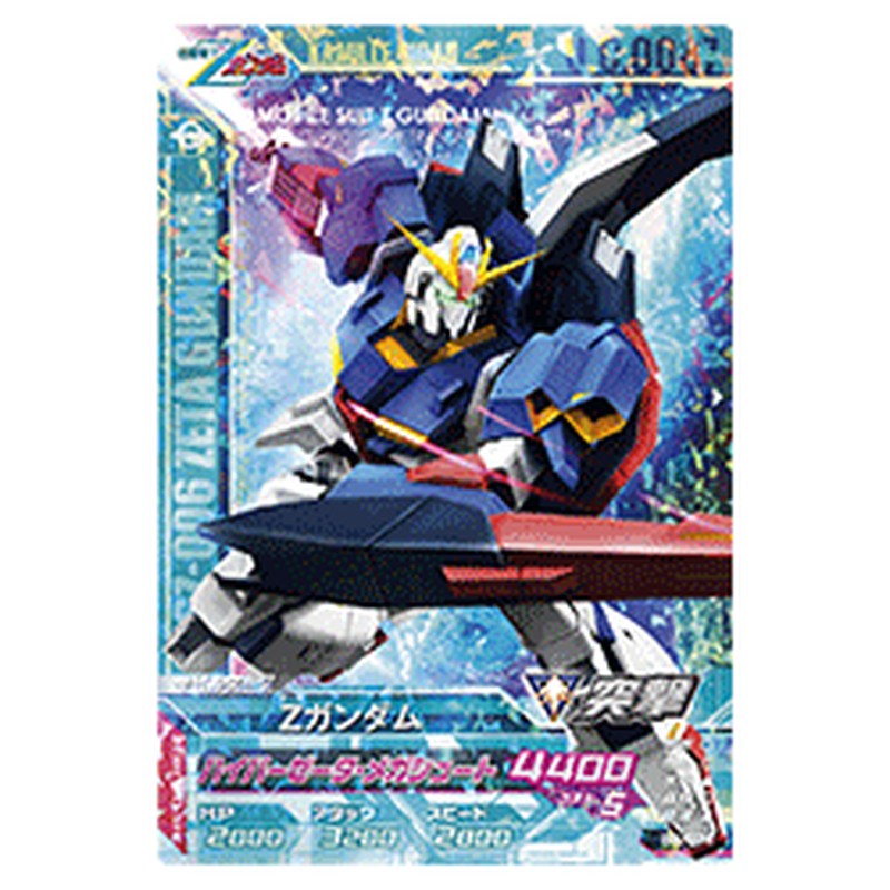 Zガンダム