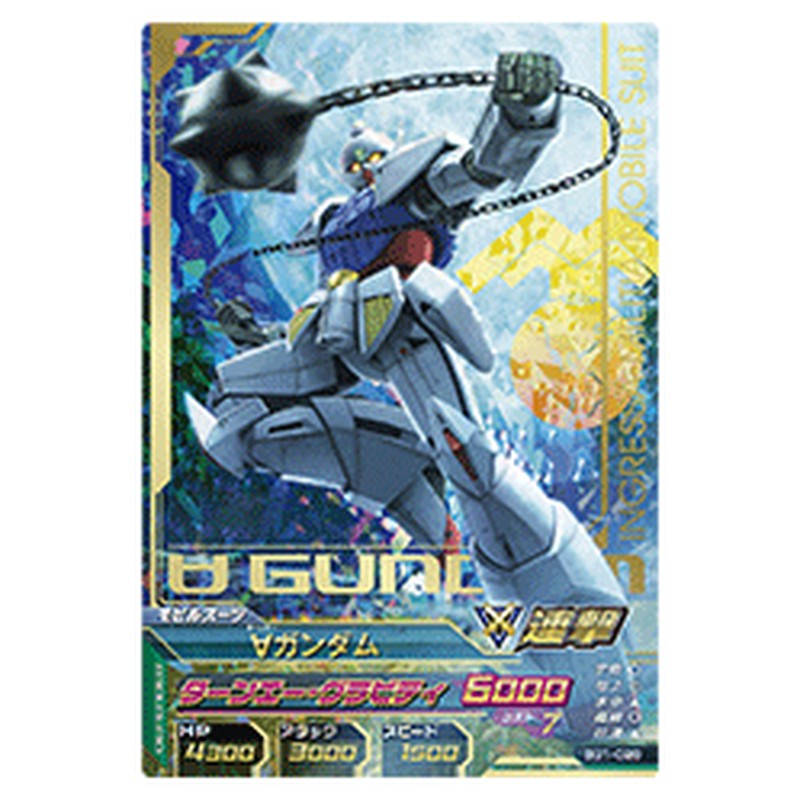 ∀ガンダム