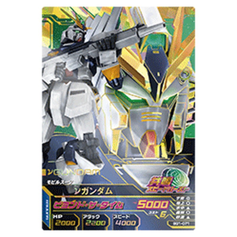 νガンダム