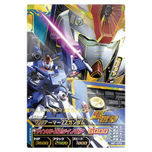 フルアーマーZZガンダム