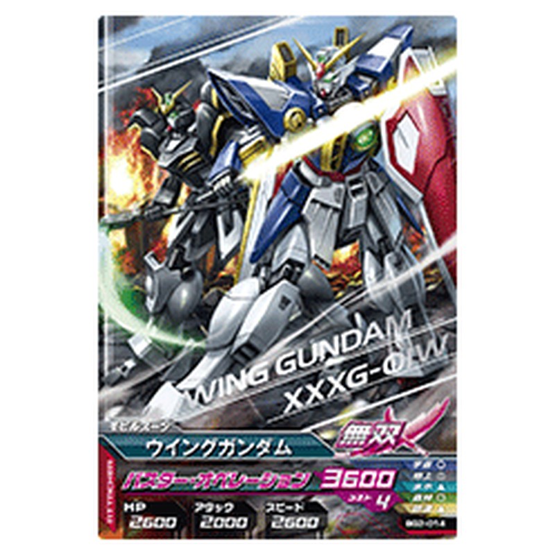 ウイングガンダム