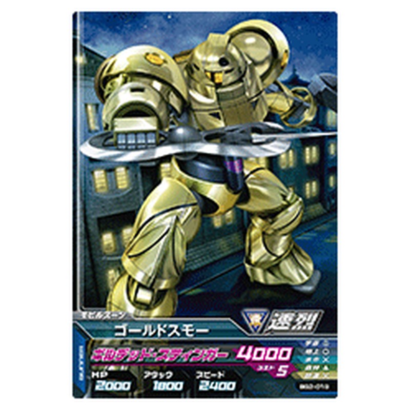 ゴールドスモー