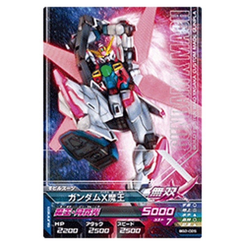 ガンダムX魔王