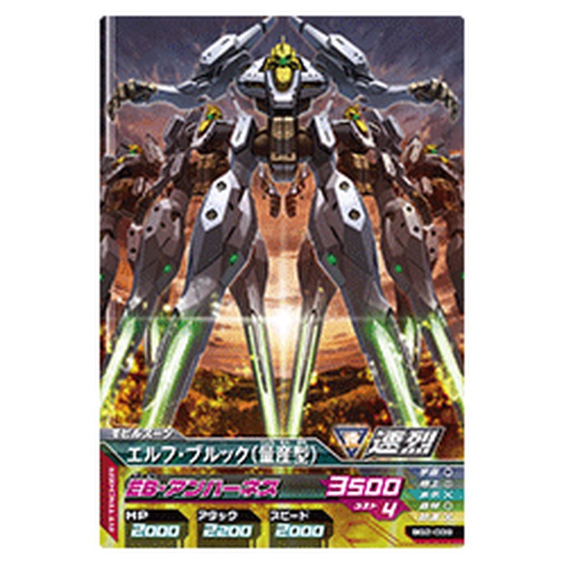 エルフ・ブルック量産型