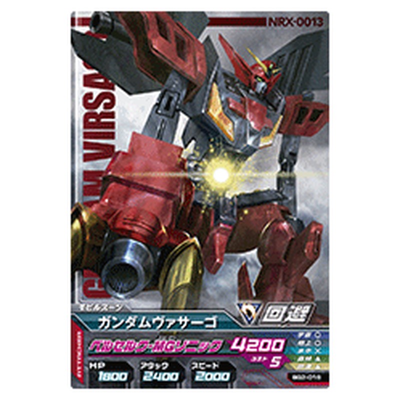 ガンダムヴァサーゴ