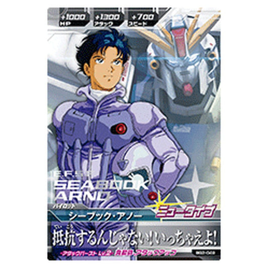 シーブック・アノー