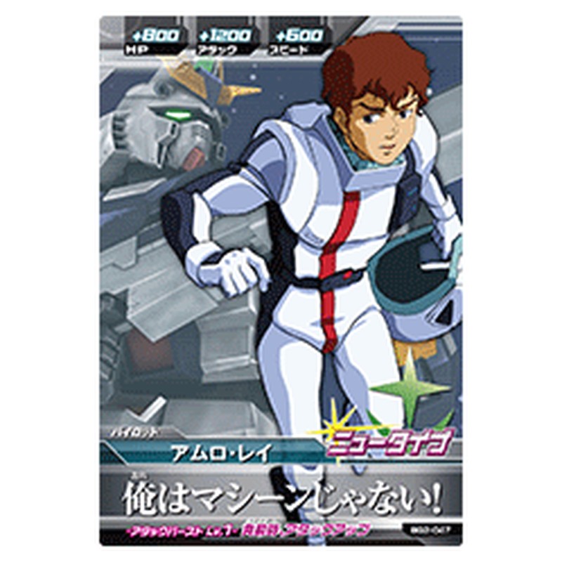 アムロ・レイ